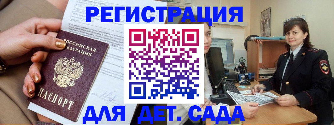 прописка для военкомата в Красном Куте