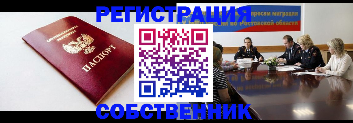 прописка в Красном Куте