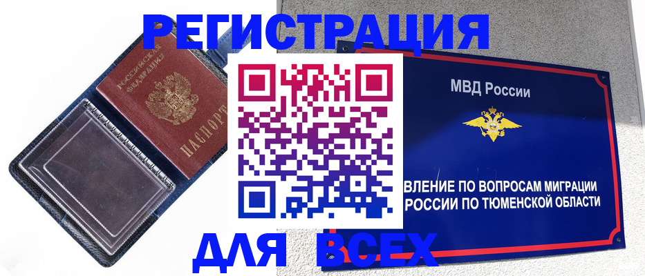 прописка гарантия в Красном Куте