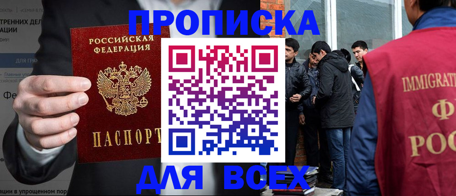 прописка штамп в Красном Куте