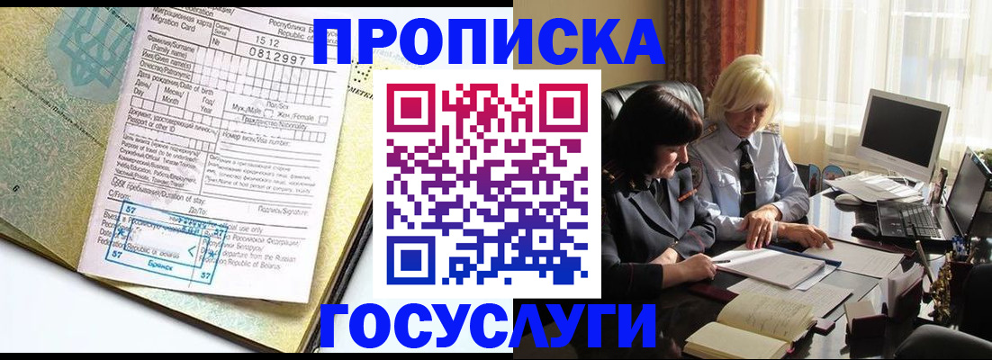 купить прописку в Красном Куте